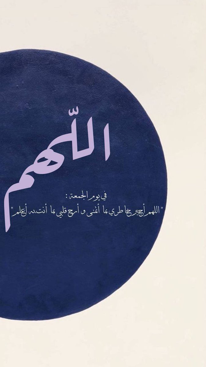 rxiiz6's tweet photo. ادعية #يوم_Iلجمعه 💙 https://t.co/7N7hEie9gD