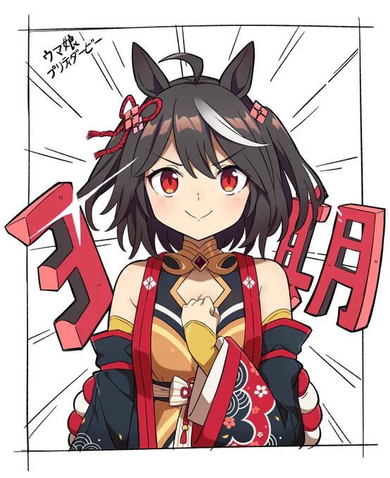 祝三期のキタちゃん  #ウマ娘3期 #キタサンブラック