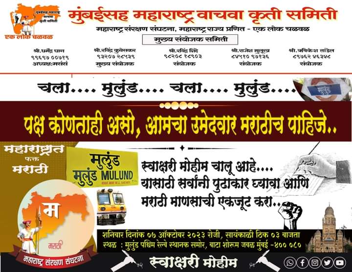 MarathiPattern's tweet photo. महाराष्ट्रात निवडणूक मग आमचा उमेदवार मराठीच हवा.
आमदार , खासदार, नगरसेवक, अधिकारी मराठीच हवा
मराठी उमेदवार ✔️
अमराठी उमेदवार ❌
#OnlyMarathi https://t.co/N9tbCOWeZo