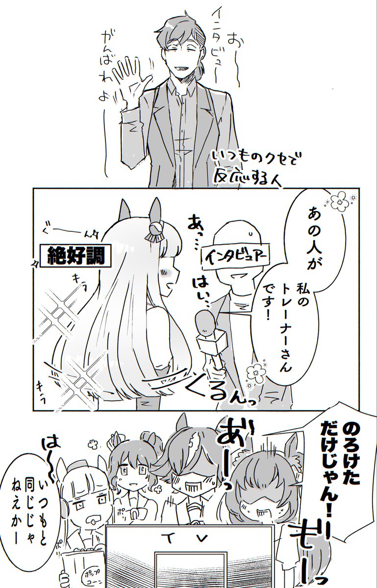 地上波でトレスズするトレスズ