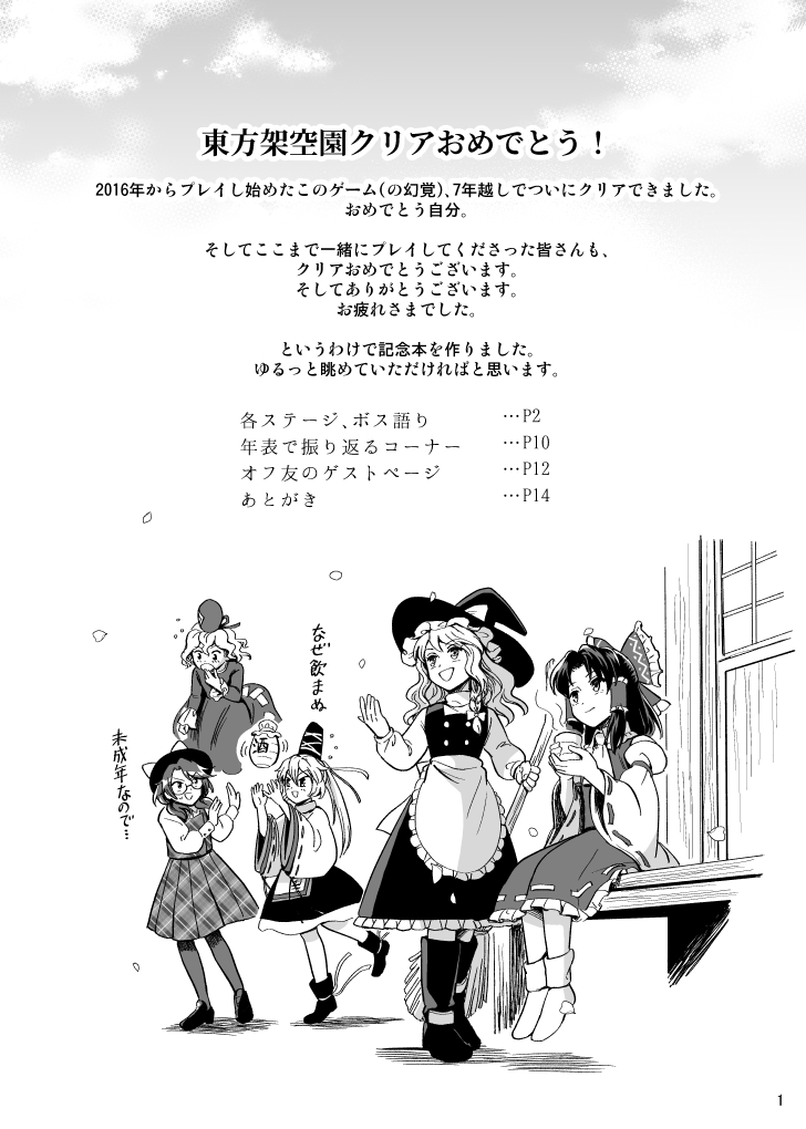 さらに最終回スペシャルで、新刊がもう2冊あります。

◆東方架空園 クリア記念本
A5/300円/白黒
東方架空園についての語りや描き下ろしイラストが載った「長めのあとがき本」です。完走記念に是非。

◆東方架空園Esotericaボス聖地巡礼本
A5/500円/カラー
あまりにもニッチ過ぎる聖地巡礼本です。 
