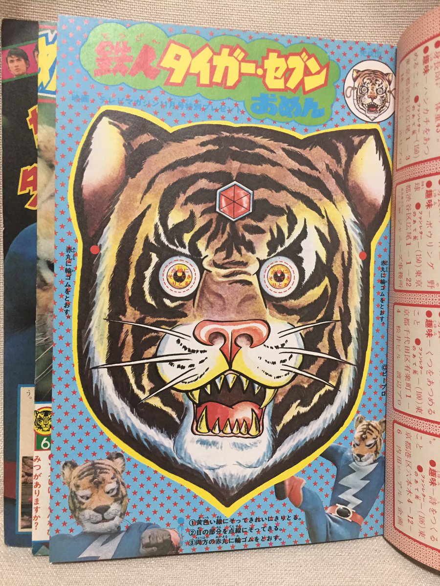 鉄人タイガーセブン　ペンダント 鉄人タイガーセブン ペンダント 鉄人タイガーセブン ペンダント