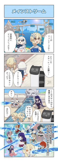 時代の潮流に乗るマンガです。 #原神 #原神4コマ 