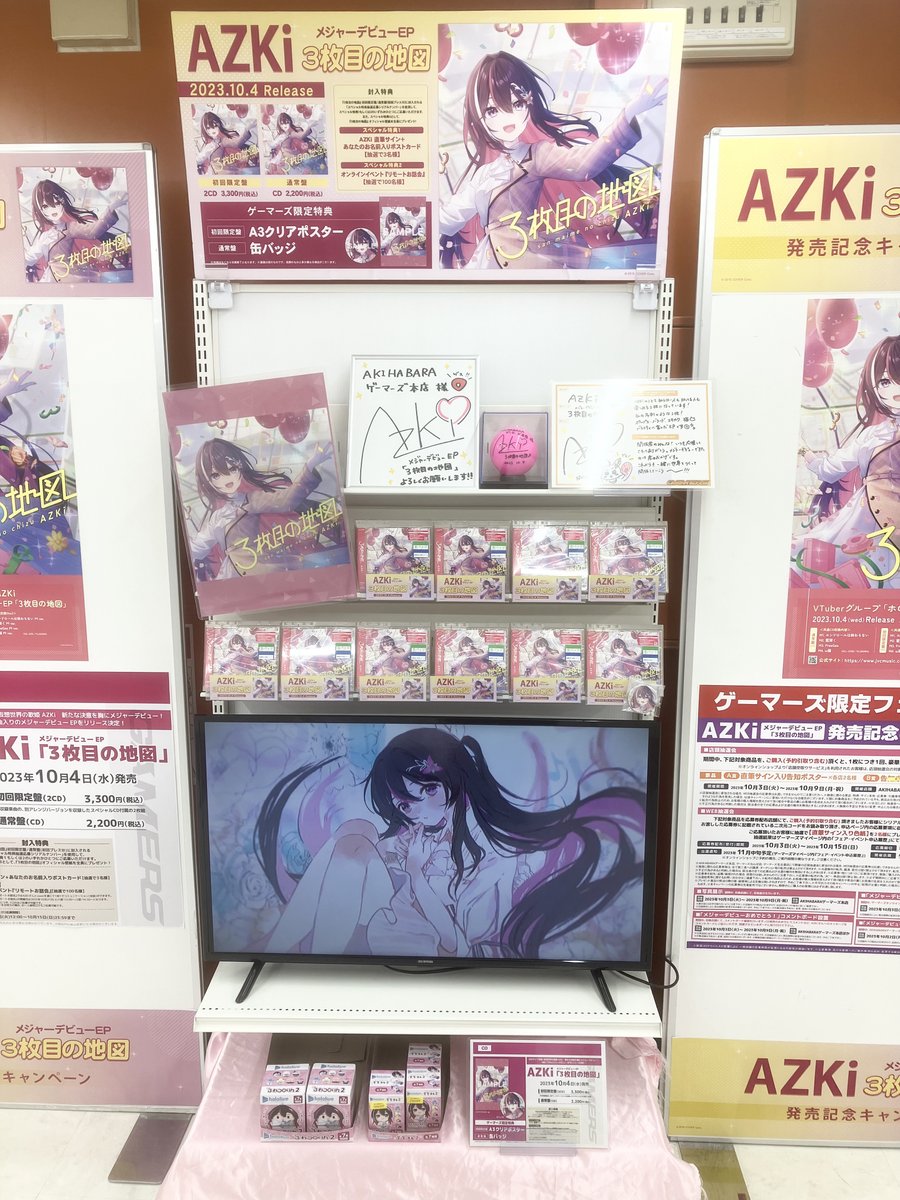 ホロライブAzki 3枚目の地図 A賞 直筆サイン告知ポスター ゲーマーズ
