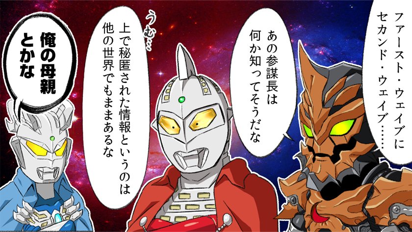 戦闘記録の資料作成を進めるアンリたち。
これまでの戦いを振り返る中で、宇宙怪獣たちに共通点があると気づく。
ゲバルガに対して参謀長が口にした「セカンド・ウェイブ」の意味するものとは……
#ウルトラマンブレーザー 第13話放送!
無料見逃し配信はこちら→ https://t.co/aXVy5ysUbV