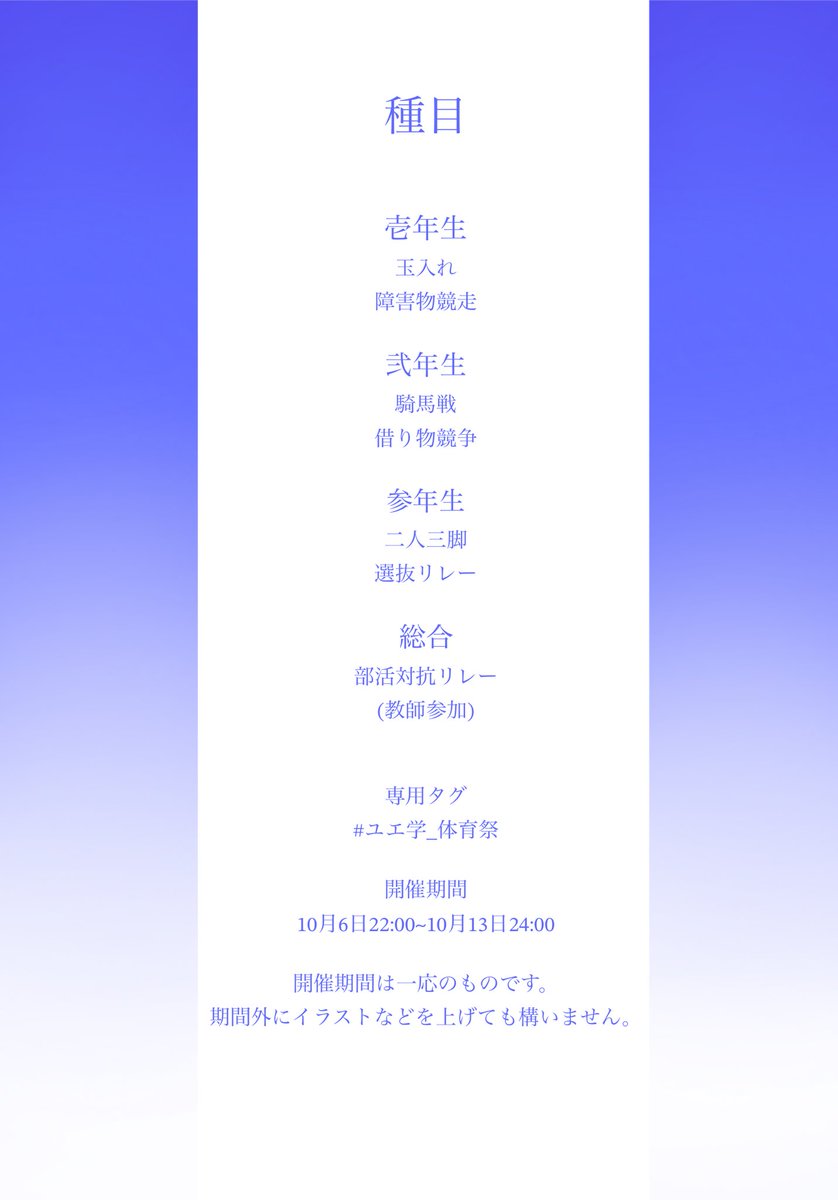 moon__night__o's tweet photo. ☾

これより

ユエ学体育祭、

開幕！！

━━━━━━━━━━━━━━━
二次創作イ���ント
 #月の出た夜に 
 #月の出た夜に_公式 

 #ユエ学_体育祭 https://t.co/TQEglPfdlg