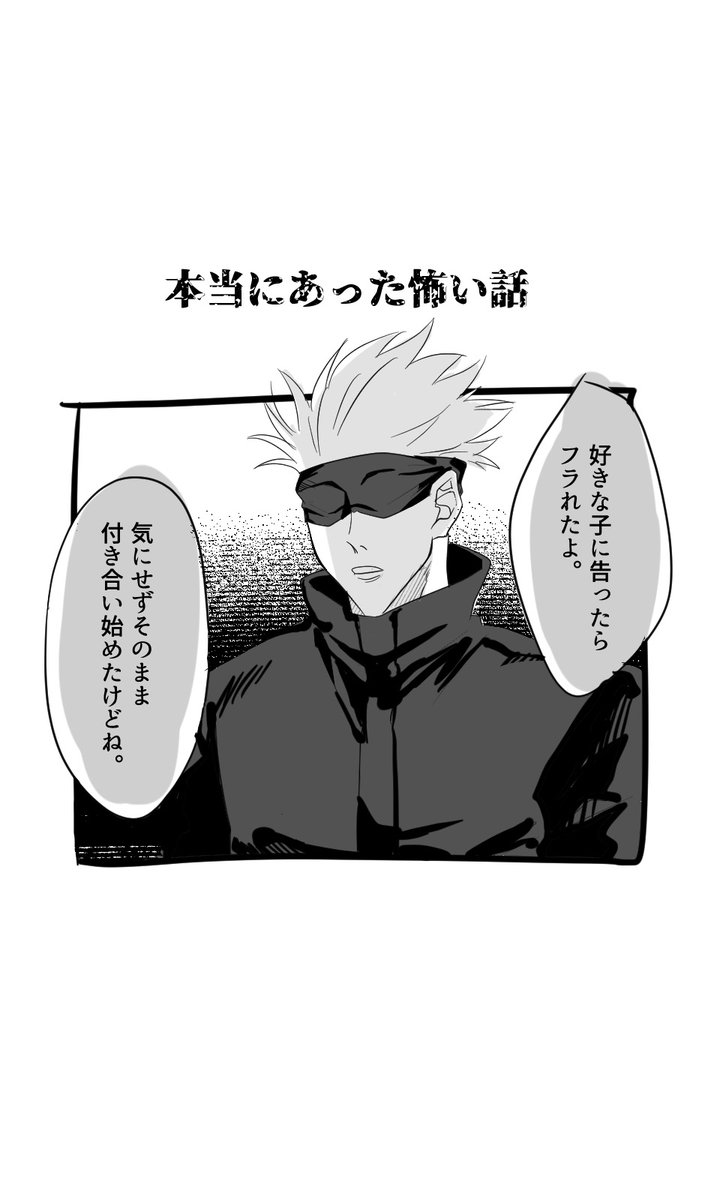 今までのツイを漫画にしてまとめました 五悠です!!!!シャス!!!!!!