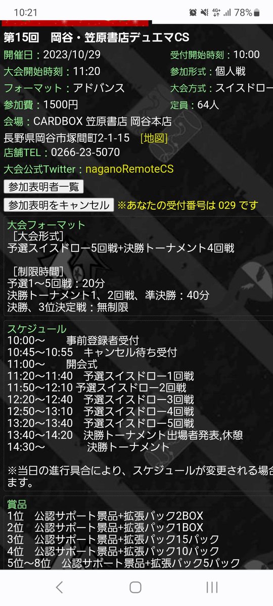 Choco_syo's tweet photo. GP出ないのにGP調整会出たら金払って景品寄付して、次回CS時に引用先のスリーブで出場という罰ゲ………お話なので

次回、笠原CS、お邪魔させていただきます。 https://t.co/8cYeSSSRax
