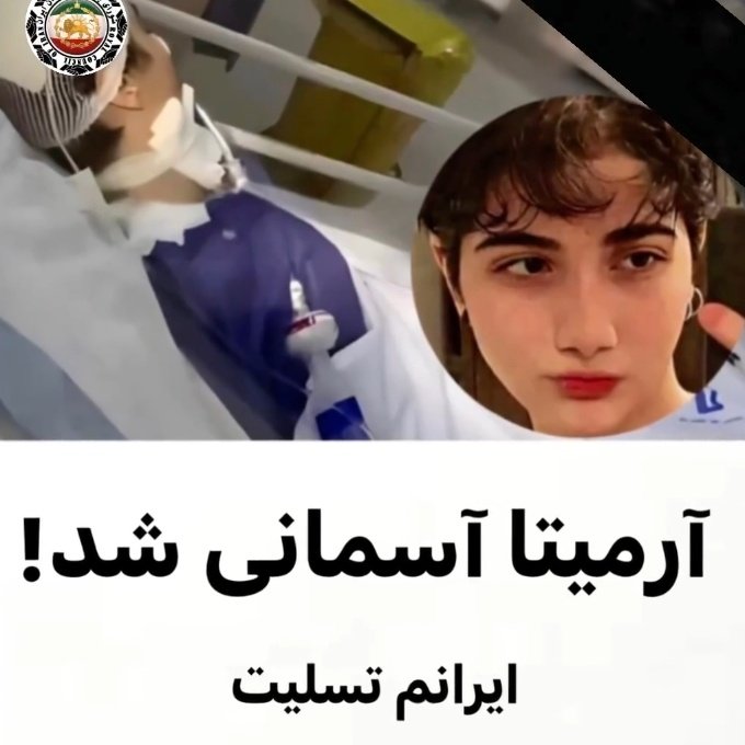 تمام مقدسات و اعتقادات پست شما ارزش یک تار موی دختران ایران زمین را ندارند
یه مهسای دیگر...
اما ایندفه ب اسم ارمیتا(:
روحت شاد دختر ایران زمین🕊🖤
#ارمیتا_گراوند