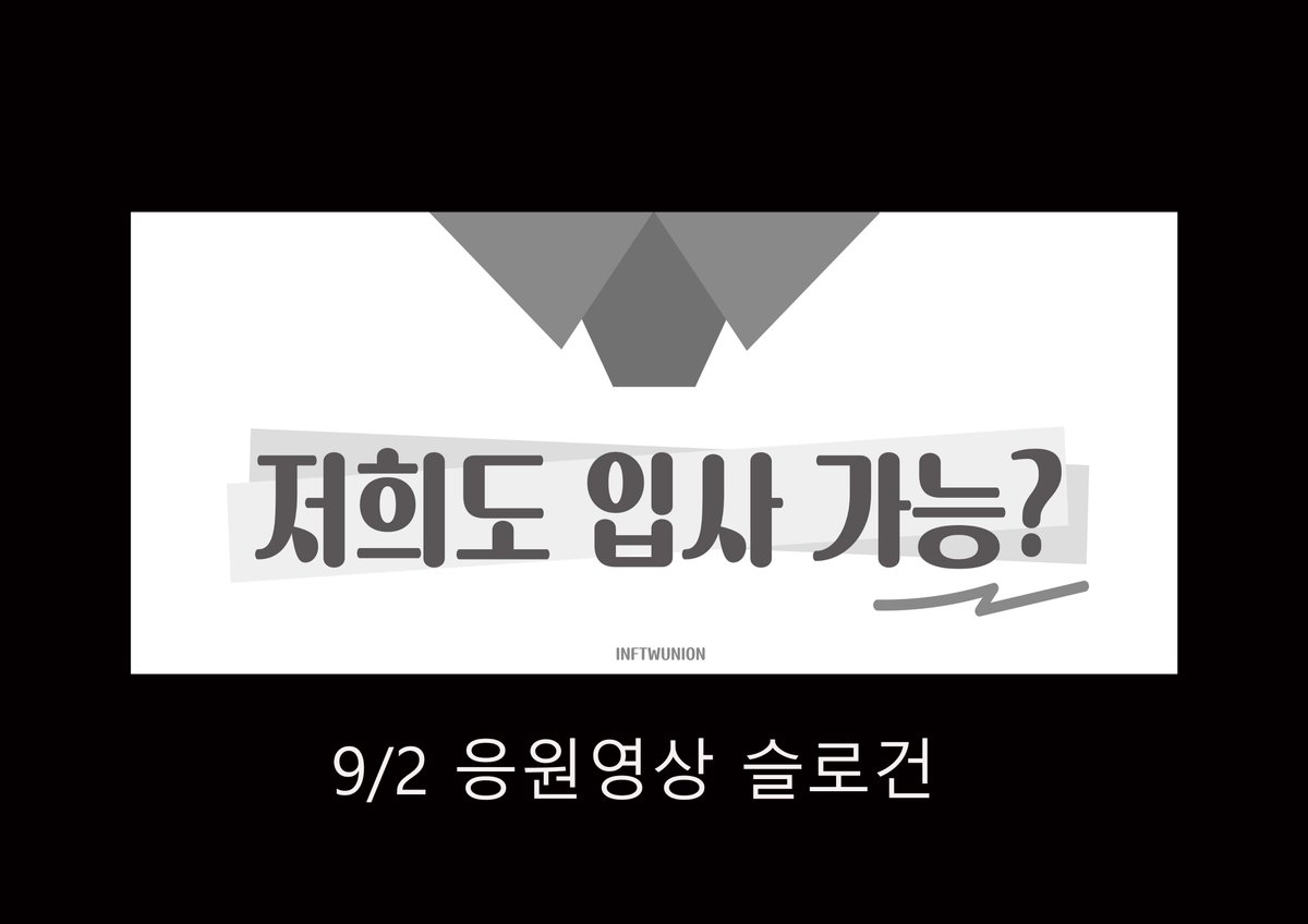tw_union's tweet photo. 인피니트 오빠들 안녕하세요!
저희는 대만 인스피릿입니다.
원래 9월2일 그리고 9월3일 COMEBACK AGAIN 대만콘서트에서 응원영상 준비했는데요 시간문제 때문에 당일에 보여드릴 수 없어요🥹
지금이라도 오빠들 응원영상 재밌게 봤으면 좋겠습니다!
사랑해 🫶🏻

#인피니트 #INFINITE https://t.co/gTmlh62yUe
