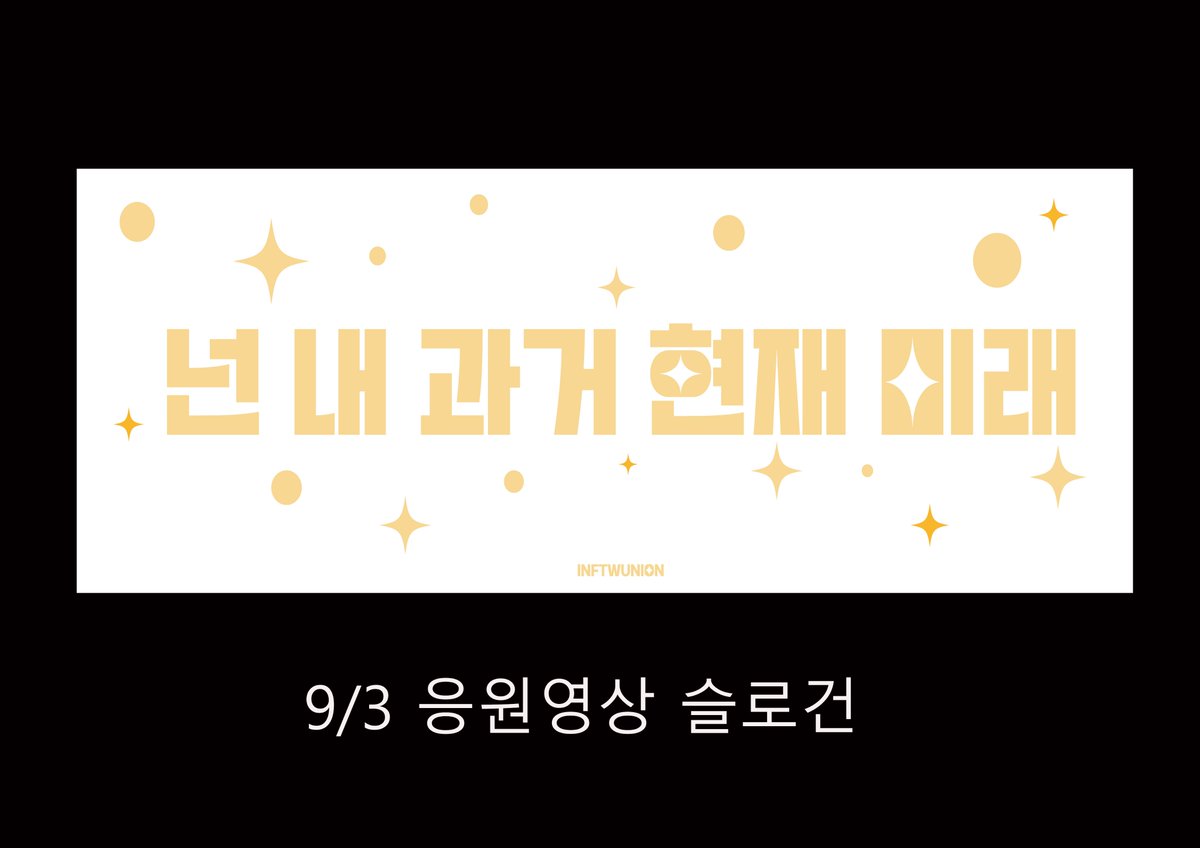 tw_union's tweet photo. 인피니트 오빠들 안녕하세요!
저희는 대만 인스피릿입니다.
원래 9월2일 그리고 9월3일 COMEBACK AGAIN 대만콘서트에서 응원영상 준비했는데요 시간문제 때문에 당일에 보여드릴 수 없어요🥹
지금이라도 오빠들 응원영상 재밌게 봤으면 좋겠습니다!
사랑해 🫶🏻

#인피니트 #INFINITE https://t.co/gTmlh62yUe