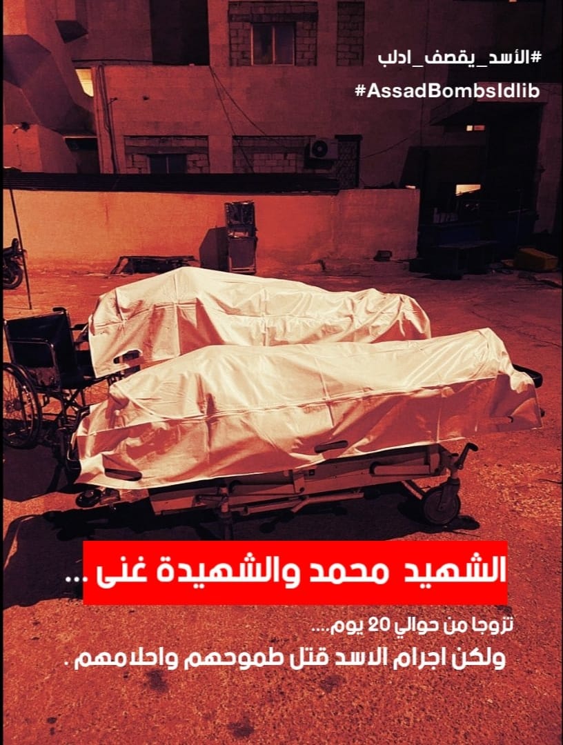 #الأسد_يقصف_ادلب
#AssadBombsIdlib