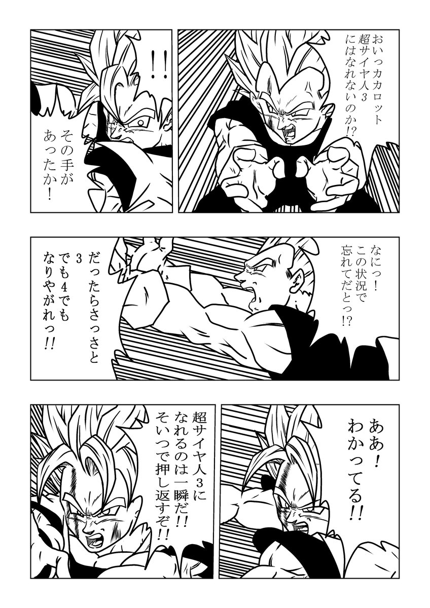 ドラゴンボールSpecial22 85～88P | NOAH イラストレーター志望 さんの