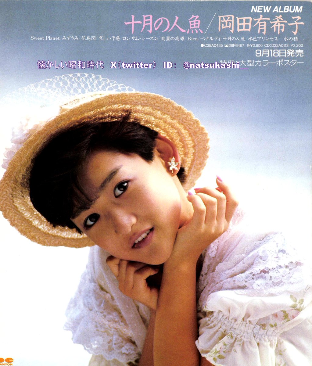 岡田有希子　非売品　貴重過ぎるポスター 岡田有希子非売品貴重過ぎるポスター