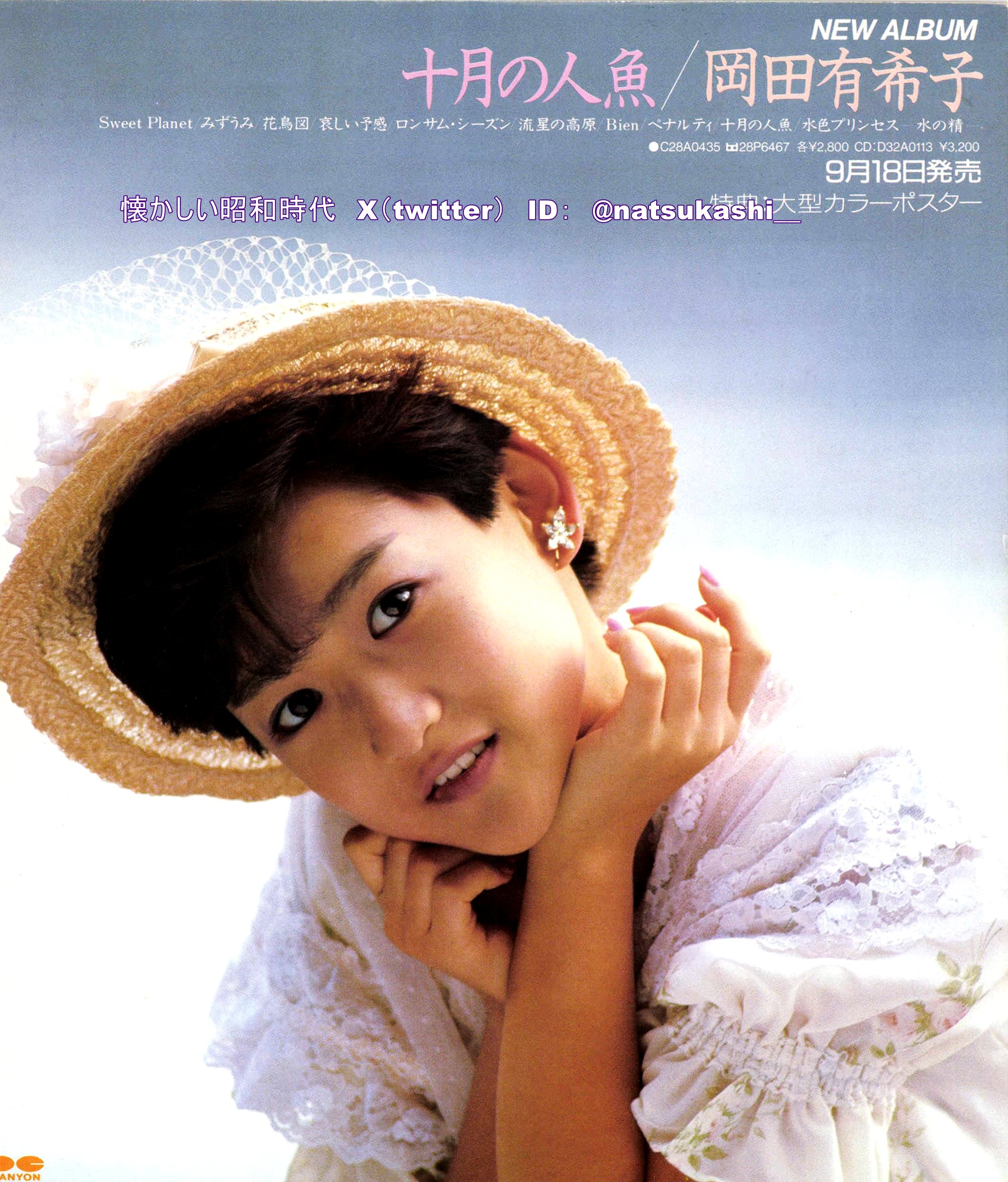 岡田有希子/十月の人魚 (1985年 D32A-0013) 51qIstt7d9L._SY200_QL15_.jpg