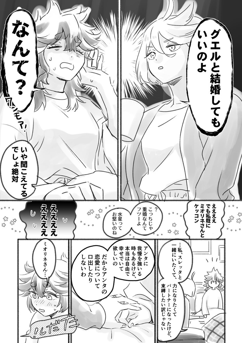 ④ 進行中のグエスレ(※グ不在)