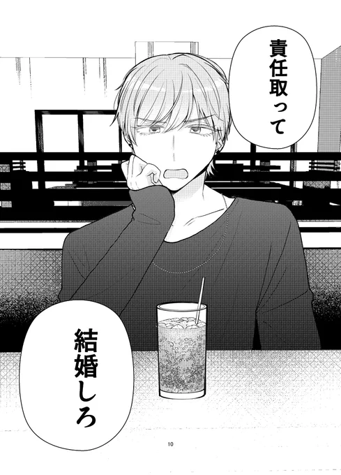 (3/3)J庭54、いつもの調子の(SM?)ギャグBLです!よろしくお願いします! 