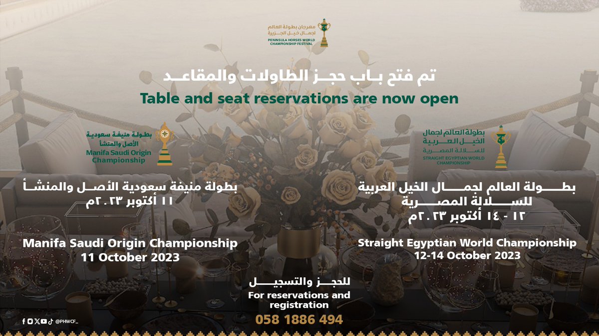 #مهرجان_بطولة_العالم_لجمال_خيل_الجزيرة
