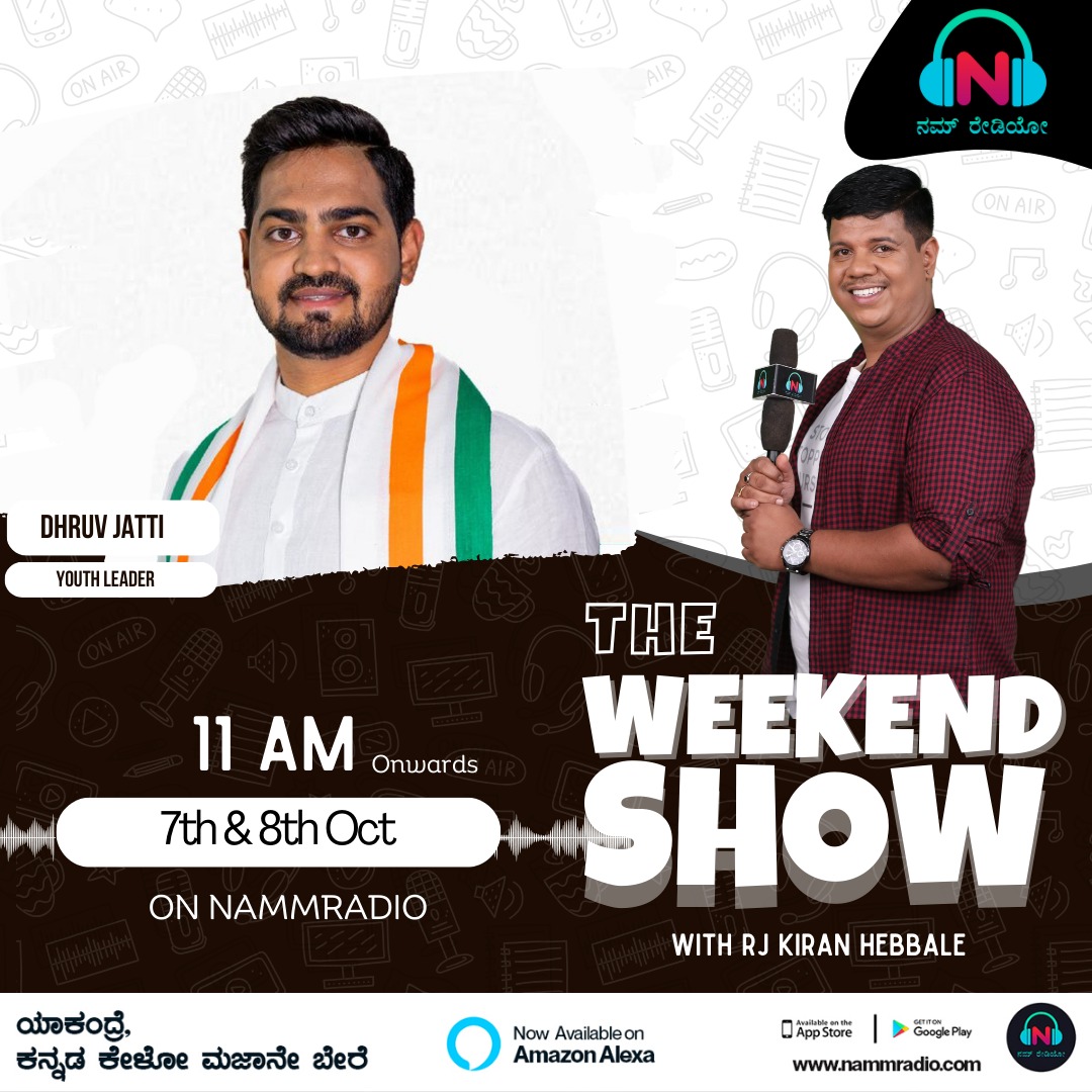 🎙️ Exciting News Alert! Join us this weekend on #TheWeekendShow with RJ Kiran, as we sit down with a rising star in Indian politics - @dhruv_jatti, the great-grandson of the former Vice President of India, B.D. Jatti!
#DhruvJatti #YouthLeader #YoungPolitician #NammRadio