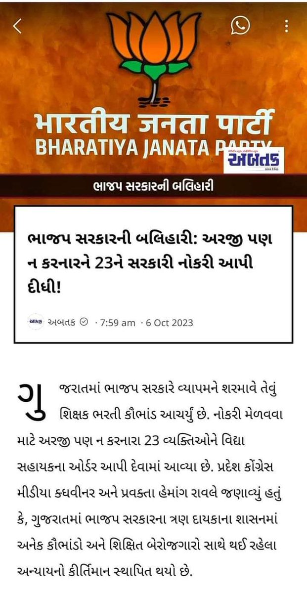 Tet_2_berozgar's tweet photo. #ભોપાભાઈનું_ભોપાળું @Bhupendrapbjp @narendramodi @CMOGuj @AnantPatel1Mla @YAJadeja https://t.co/avYkDlzHAV