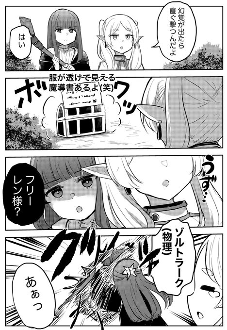 フリーレンの幻覚 