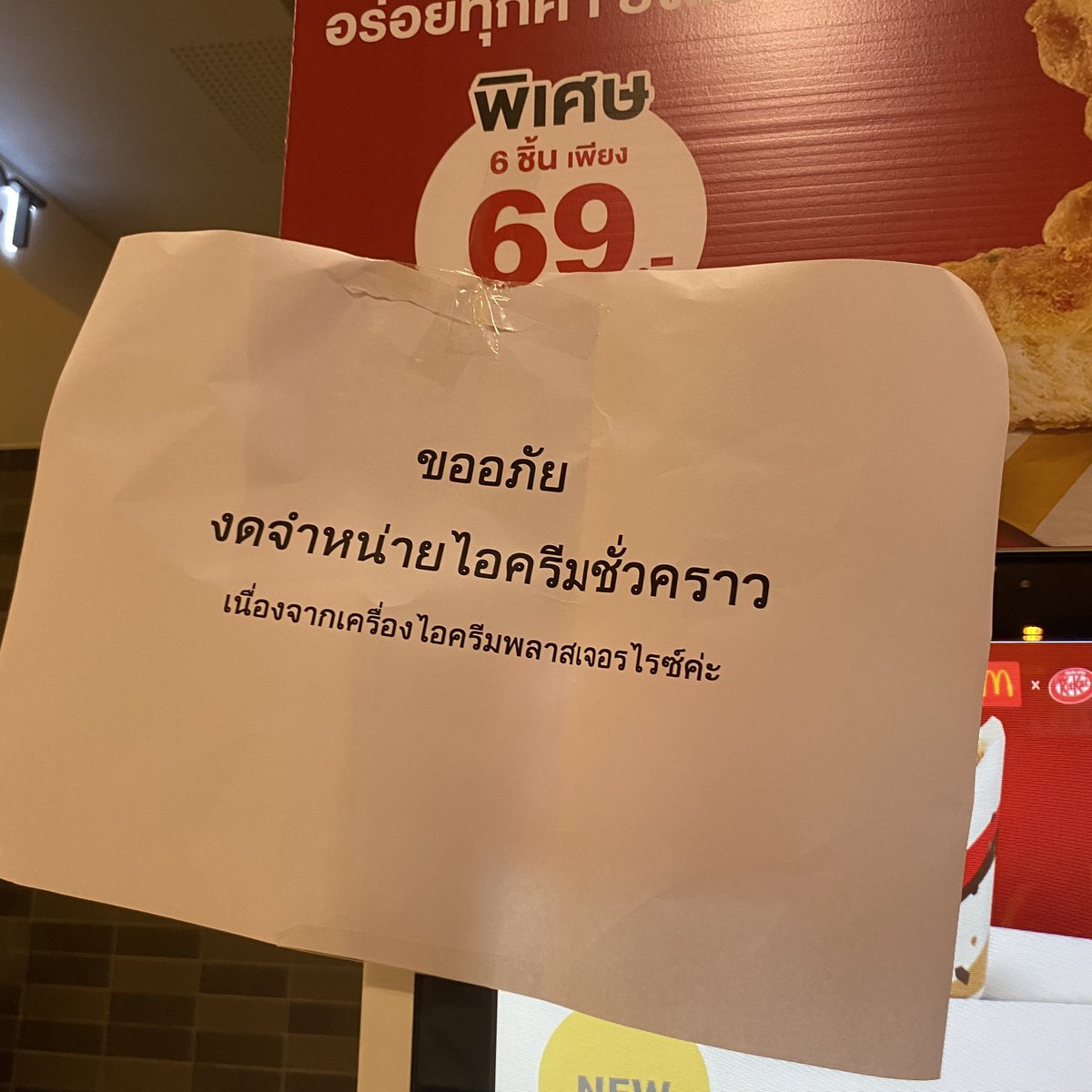 ยิ่งกว่าอกหักคือเครื่องทำไอติมไม่ทำงาน