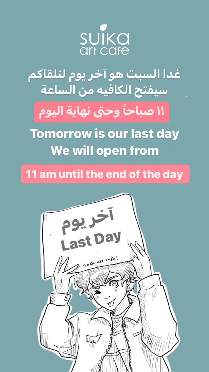 Suika_cafe's tweet photo. نشوفكم بكرا 🥹🍉اخر يوم #وداع_سويكا_كافيه 
See tomorrow 💔 last day for Suika https://t.co/676EFIz9Iu