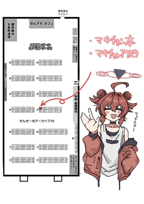 10/22(日)せんアカ10で『ア24』のスペースをいただきました! 新刊のALLマキチャンイラスト本とマキチャンアクスタ持っていく予定です!ぜひ遊びにきてください〜☺️🙏