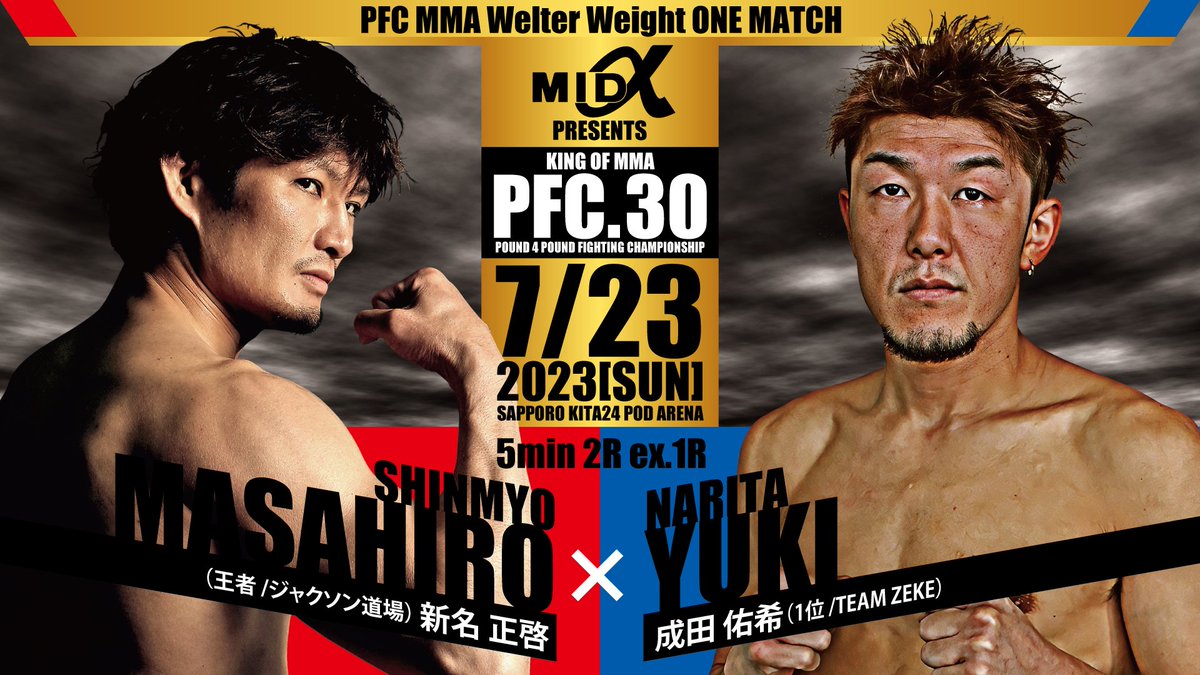 PFC_Hokkaido's tweet photo. MID α Presents PFC.30 
新名正啓vs成田佑希のメンバーシップ限定のスペシャル試合映像がアップされました。
https://t.co/LyN6vDAPJw
#メンバーシップ限定
#月額790円
#過去動画見放題 https://t.co/oMerkov7nQ