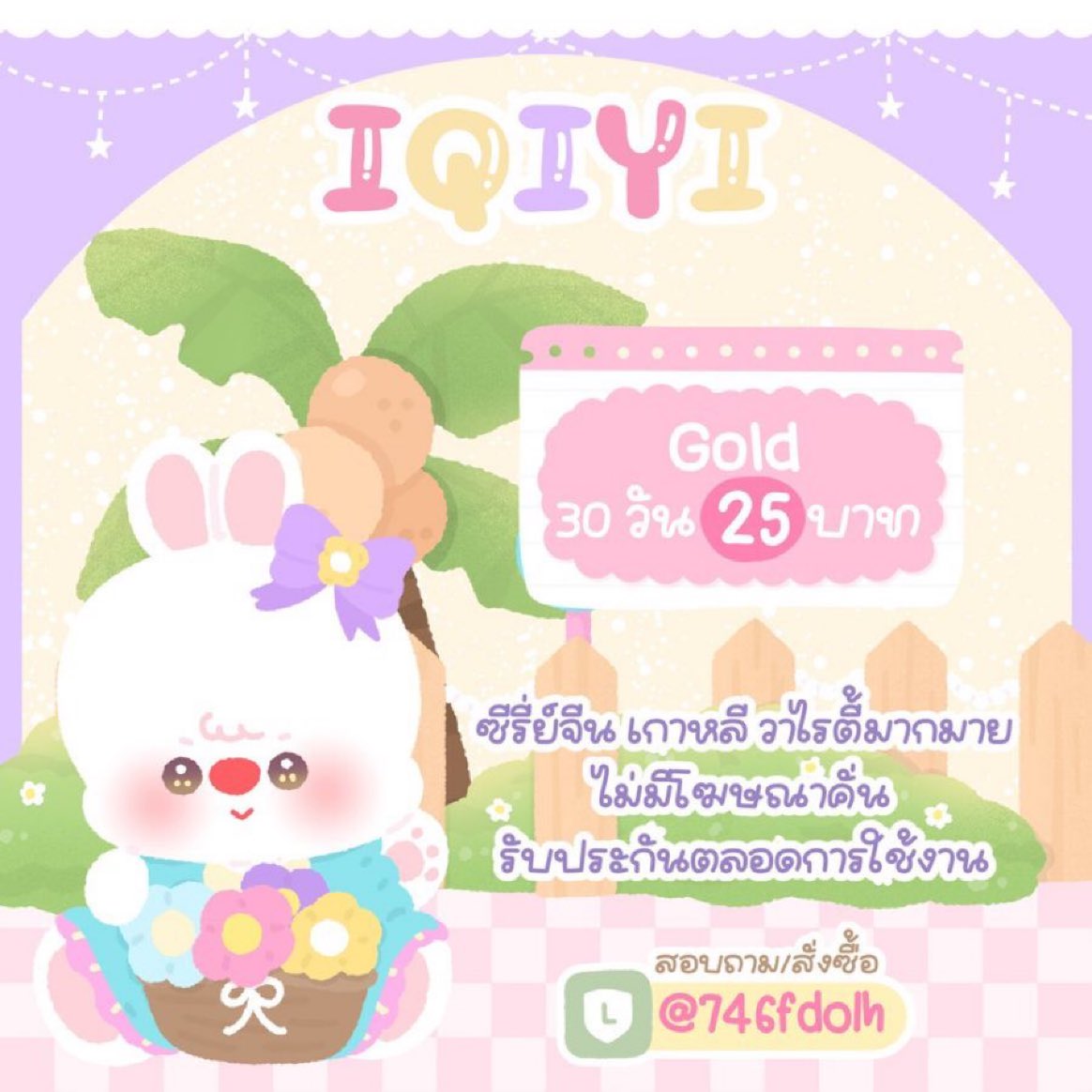 hanietost's tweet photo. 🥡 iqiyi gold🍿
 
🍭 30วัน — 25฿
(รีทวิต เหลือ 23 บาท)

▰ ซีรีย์จีน เกาหลีมากมาย ไม่มีโฆษณาคั่น รับประกันตลอดการใช้งาน

สอบถาม/สั่งซื้อ ; dm or https://t.co/bn745DYvgx
    
#หารiQiyi #iqiyigoldราคาถูก 
 #หารIQIYIราคาถูก #หารiqiyigold #iqiyiหาร #iQiyi #หารiQiyi #iQIYIราคาถูก https://t.co/v0hFNOgr1k