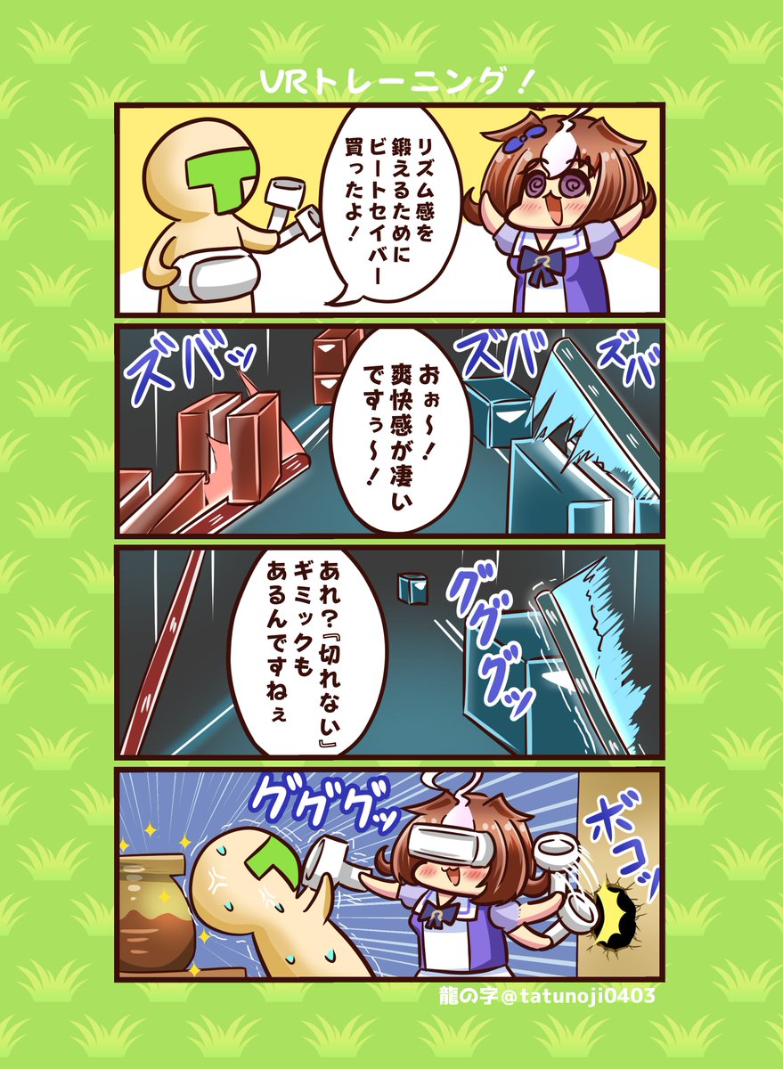 VRトレーニング!   #メイショウドトウ #ウマ娘 