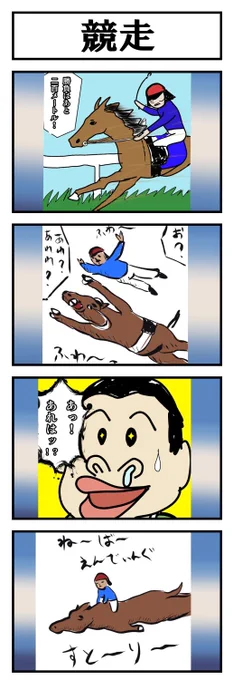 teteさん@holotete05 のスペース(teteの喫煙所)にて、すぺのすけ氏@i_am_et_maybe と4コマ合作しました🏇🏇🏇 