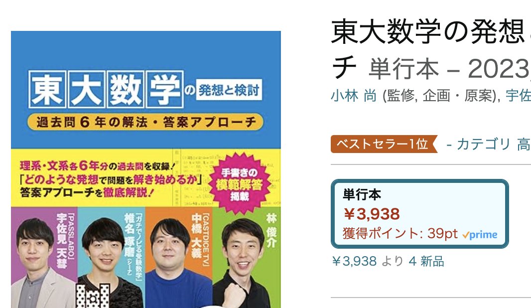 【超希少】大学への数学97年・98年 4冊セット（戸田アレクシ哲氏掲載号含む） Amazon.co.jp: 思わず興奮する! こういう数学のはなしなら面白い