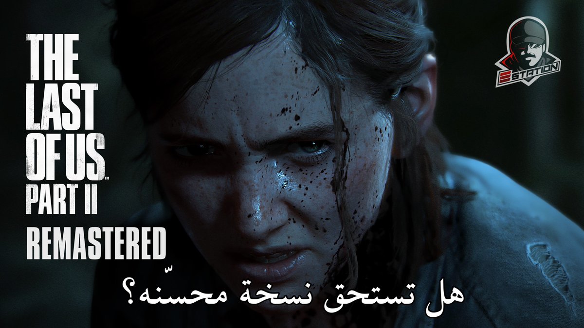 estationq8's tweet image. THE LAST OF US PART 2
-
تسربت عدة اخبار حول تأكيد صدور نسخة محسّنه للعبة #thelastofupart2 و التي صدرت عام ٢٠٢٠ و حصلت على تحديث لرفع إطاراتها الى ٦٠ العام الذي يليه على جهاز البلايستيشن ٥
-
حققت اللعبة العديد من الجوائز اهمها لعبة العام في سنة اصدارها و تم تأجيل طور #Factions