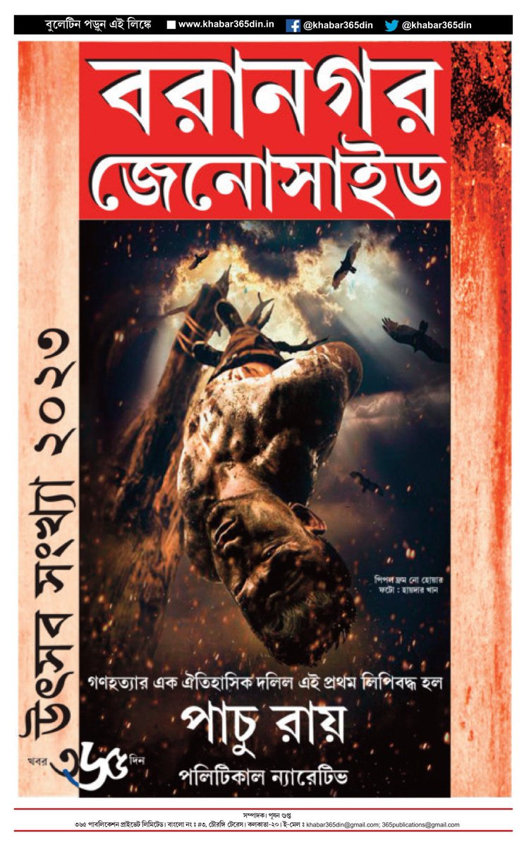 khabar365din's tweet image. #365DinUpdate #06October #9PM #Bulletin #Kolkata #News #Khabar365Din #Breaking 
Website - khabar365din.in
Pdf Link - drive.google.com/file/d/1AYfXQ_…