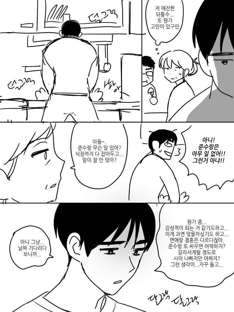 Dovahkiin_BQ's tweet photo. 빵준
영중이 엄마랑 준수와의 결혼을 앞 둔 영중이의 주절주절.
저세상낙서퀄.  3페이지 마지막 컷 그리고 싶어서 시작했습니다.... https://t.co/RaIjWngFG4