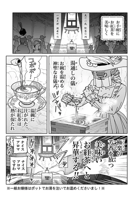 今日のお戦記ですわ