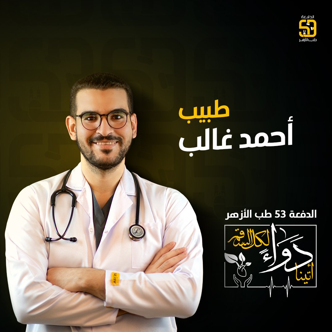DrGHALEB2's tweet photo. 🤭🤫🤫🤫
#أتينا_دواءً_لكل_السِّقم
#الدفعة_53_طب_الأزهر
#حفل_تخرج_طب_الأزهر_16_أكتوبر
#Dew_Event https://t.co/ISxjXqnDCR
