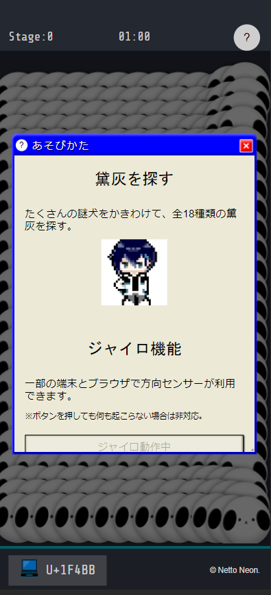 Netto_Neon's tweet photo. #灰画
謎犬をかきわけて黛を探すゲームを作りました！ 
暇つぶしに遊んでいただけると嬉しいです。
（誕生日の際にセンシティブ設定の解除を忘れていたため再投稿です）

こちらから↓
https://t.co/lChiuz0itc

1ステージをクリアし、1種類のアイテムを集めました。 #U_1F4BB https://t.co/qiPlfC4HyF