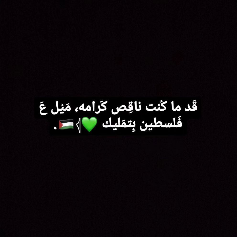 #Palestine 🇵🇸🇵🇸✨