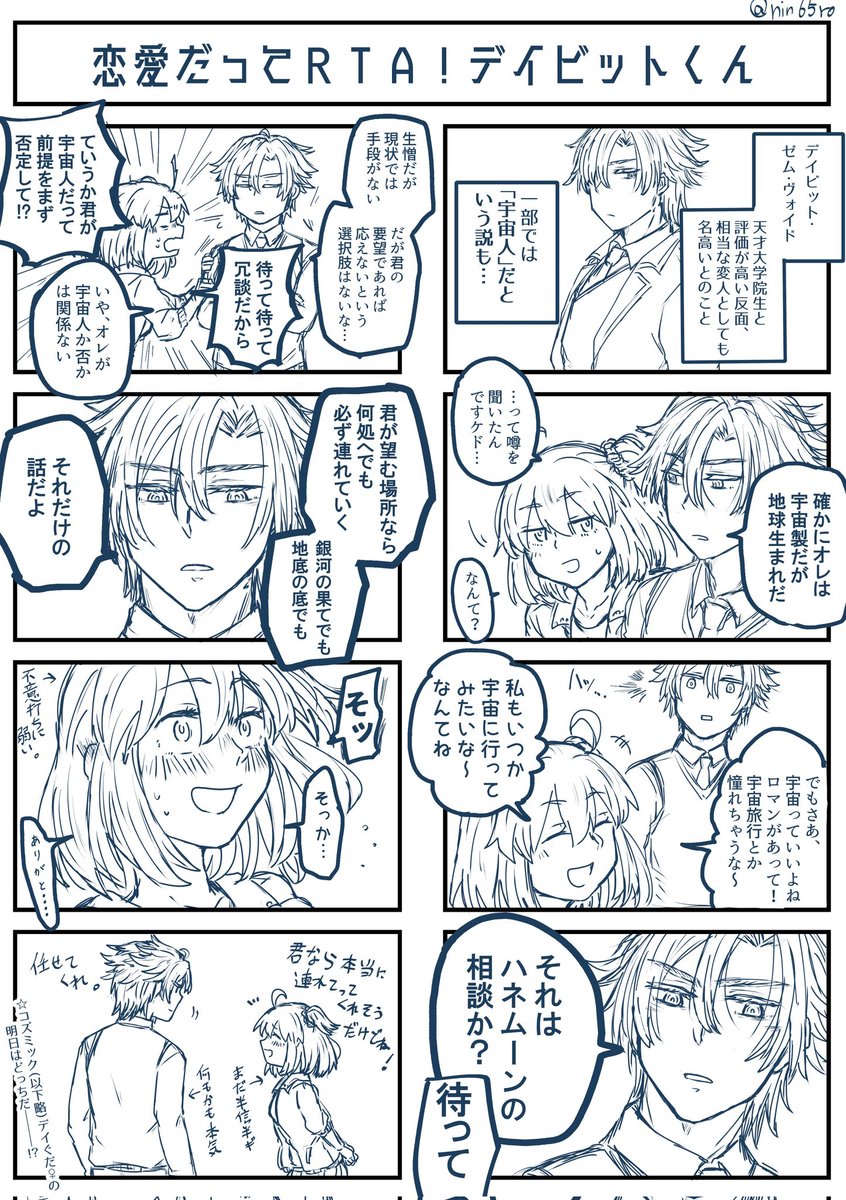 慣れるまではデの宇宙人っぷりに散々振り回されることになるぐ♀ちゃん #コズミックラブコメ現パロデイぐだ