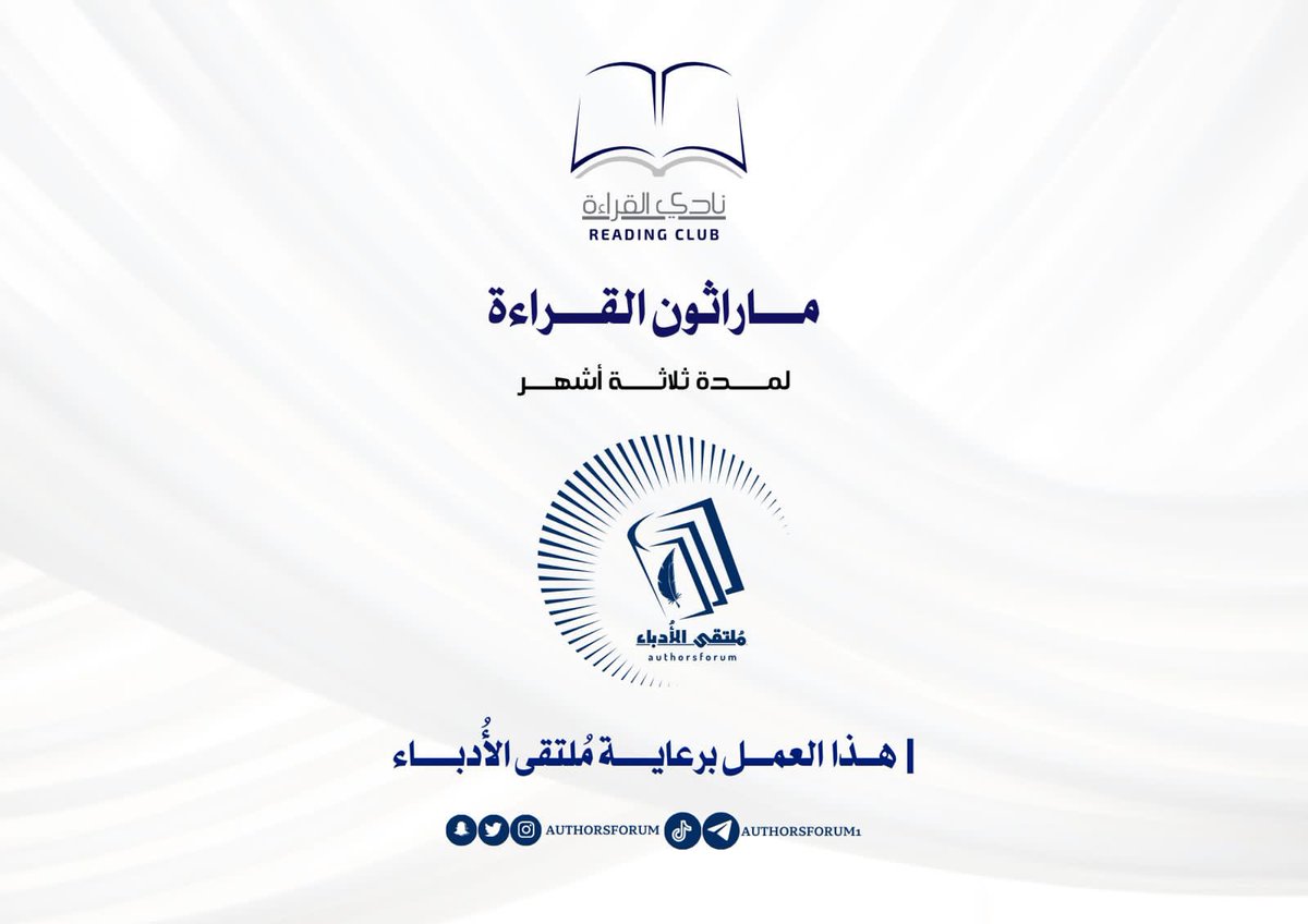 يعلن نادي القراءة انطلاقة #ماراثون_القراءة وهو تحدي قرائي تفاعلي يمتد لـ ثلاثة أشهر ، لكل شهر خطة قرائية مختلفة وعناوين متجددة وفقرات تفاعلية نجتمع بها معكم ، سارعوا بالتسجيل والانضمام للنادي🔥✨

تحت مظلة #ملتقى_الأدباء 
t.me/ReadingClub22

forms.gle/CRD2n