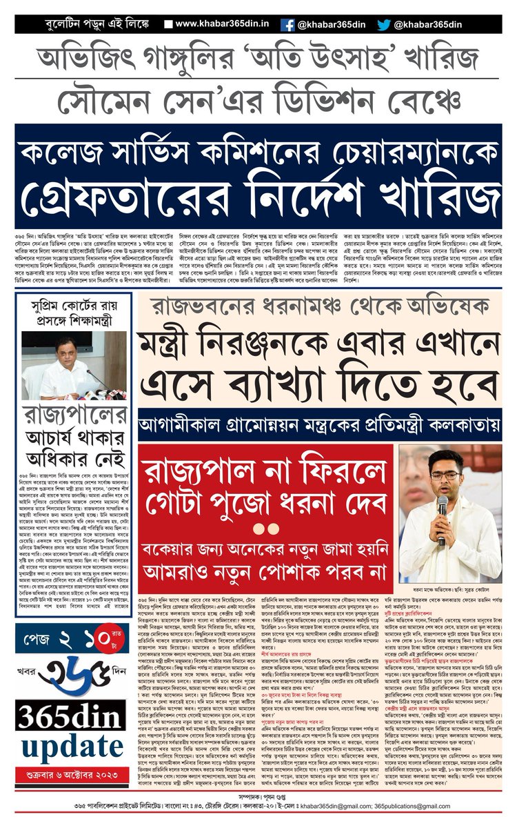 khabar365din's tweet image. #365DinUpdate #06October #10PM #Bulletin #Kolkata #News #Khabar365Din #Breaking 
Website - khabar365din.in
Pdf Link - drive.google.com/file/d/1AbL4BR…