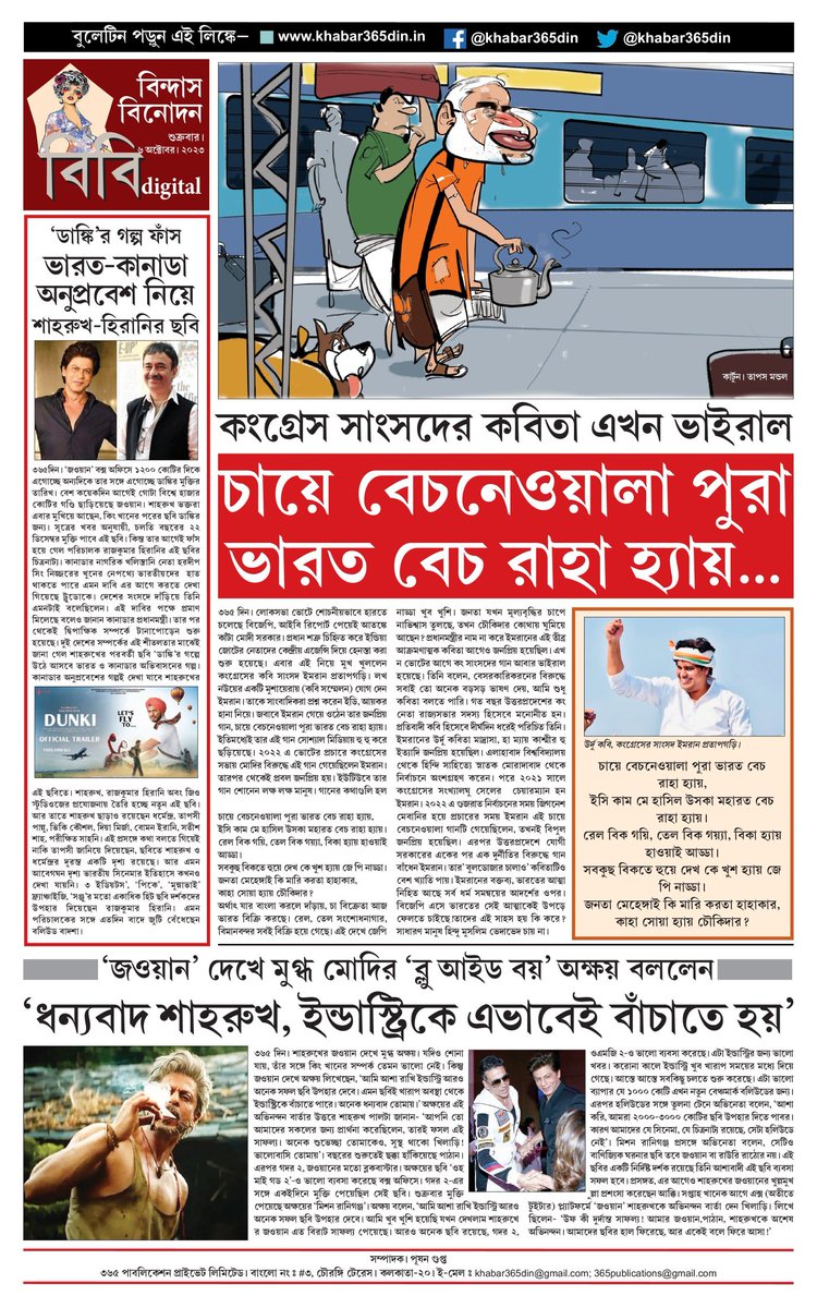khabar365din's tweet image. #365DinUpdate #06October #10PM #Bulletin #Kolkata #News #Khabar365Din #Breaking 
Website - khabar365din.in
Pdf Link - drive.google.com/file/d/1AbL4BR…