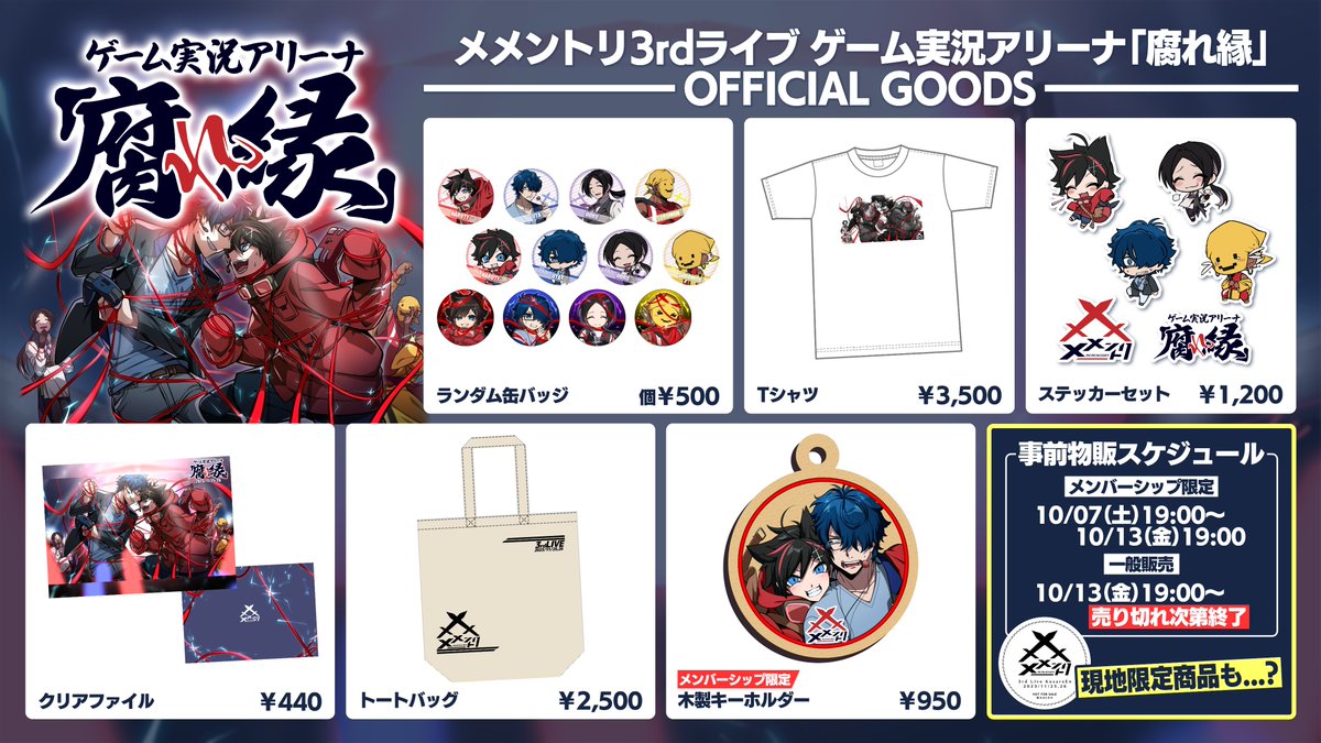 ⚔メンシプ限定⚔】 本日19時よりメメントリ公式ストアにて