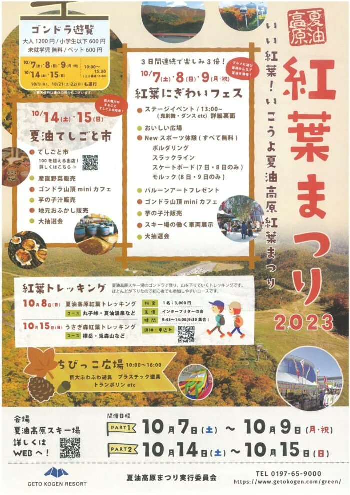 夏油高原スキー場 時間券 残り14時間分 【公式通販】
