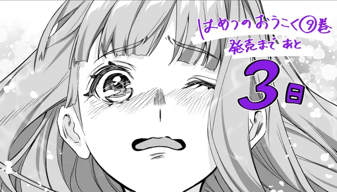 最新巻は10月10日(火)発売です。
#はめつのおうこく 