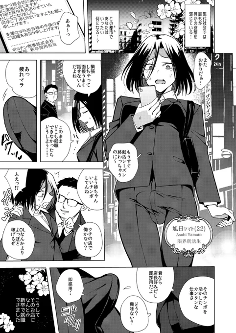 就活に失敗したふたなり就活女子の末路🩷
1/3 