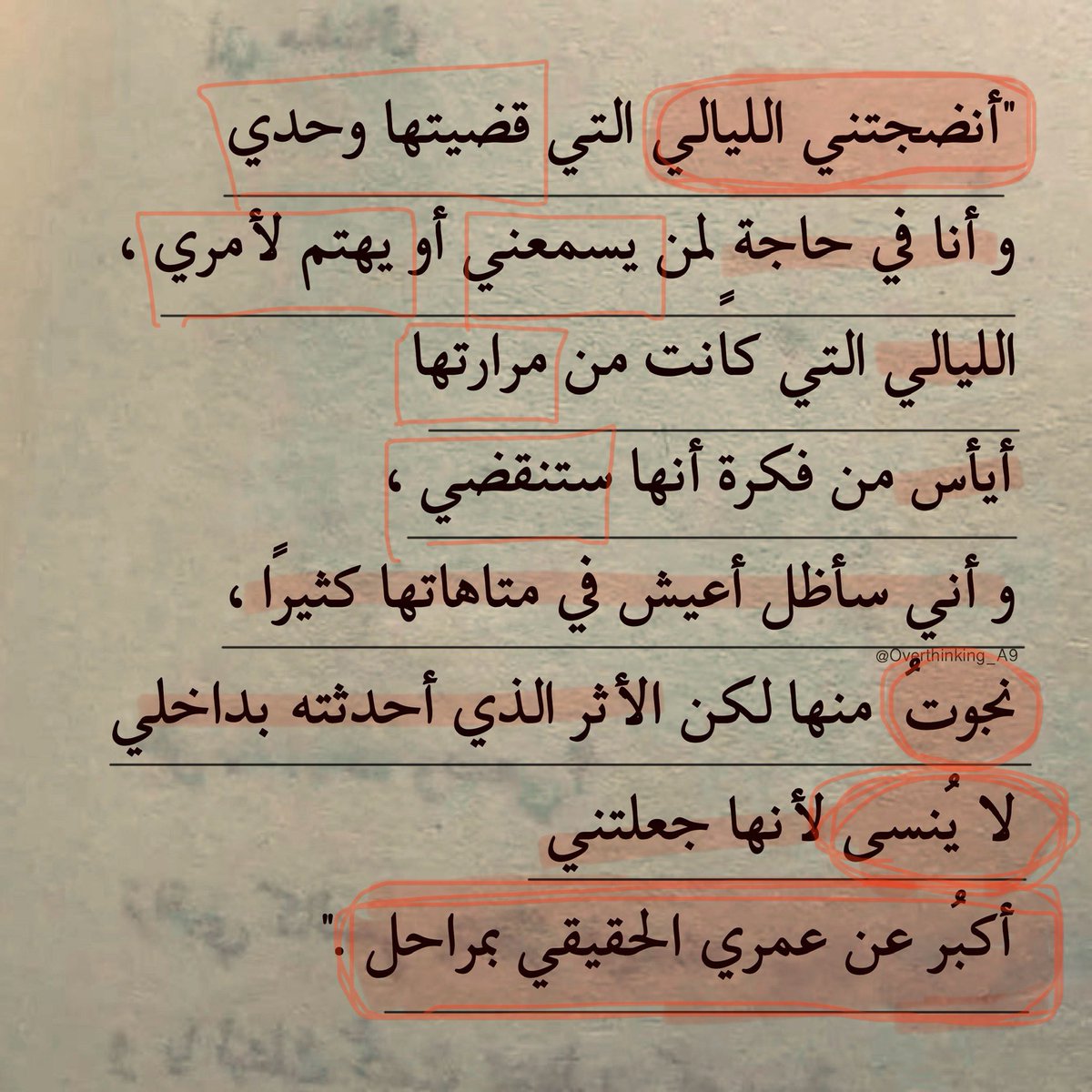"أنضجتني الليالي."