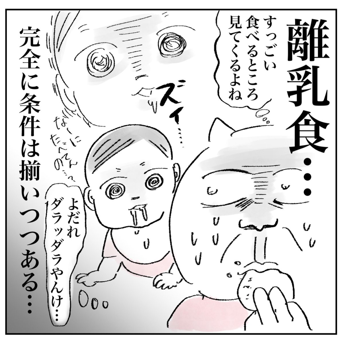 離乳食、ちゃんとやらなきゃだめですか?①(1/3)